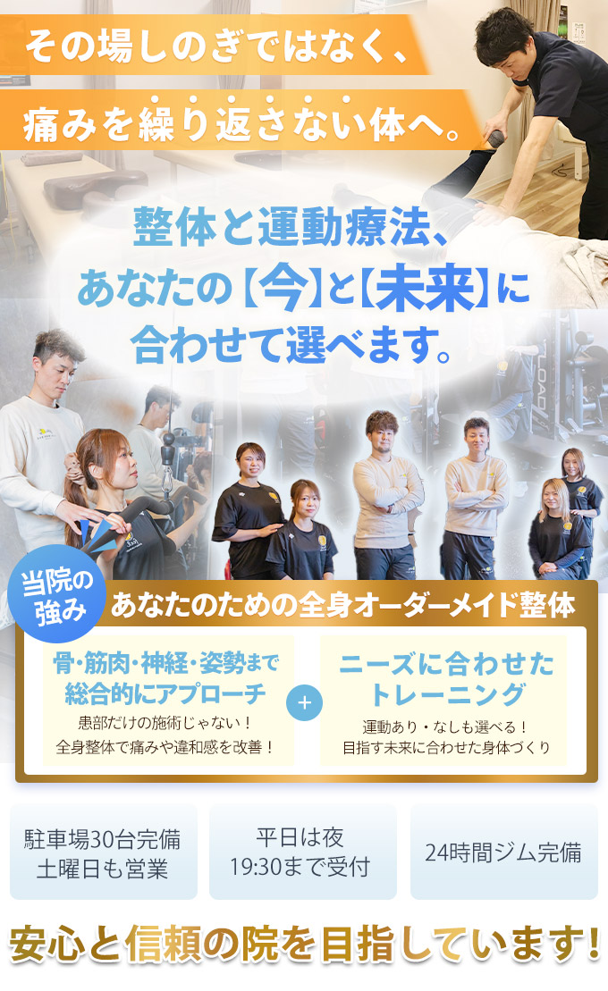 久留米市のゆうあい整骨院整体院